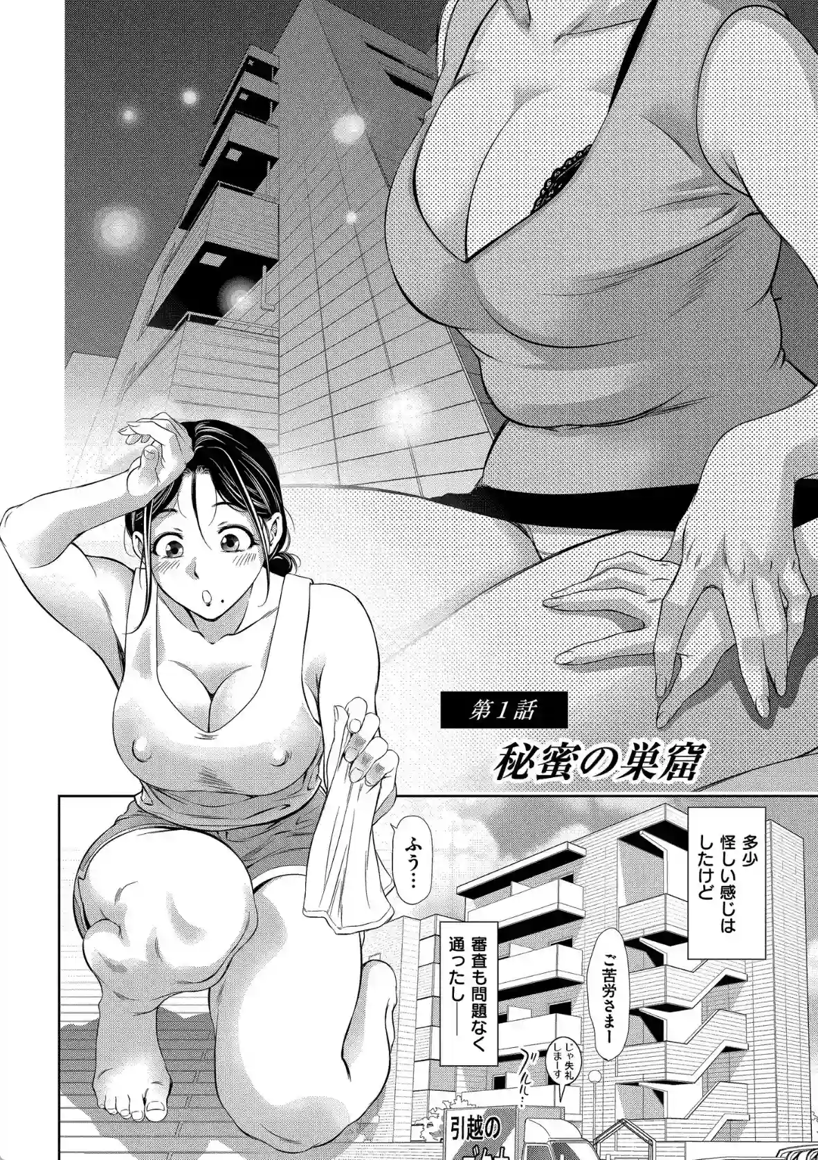 背徳の囚-母子たちのイケない城- - 003