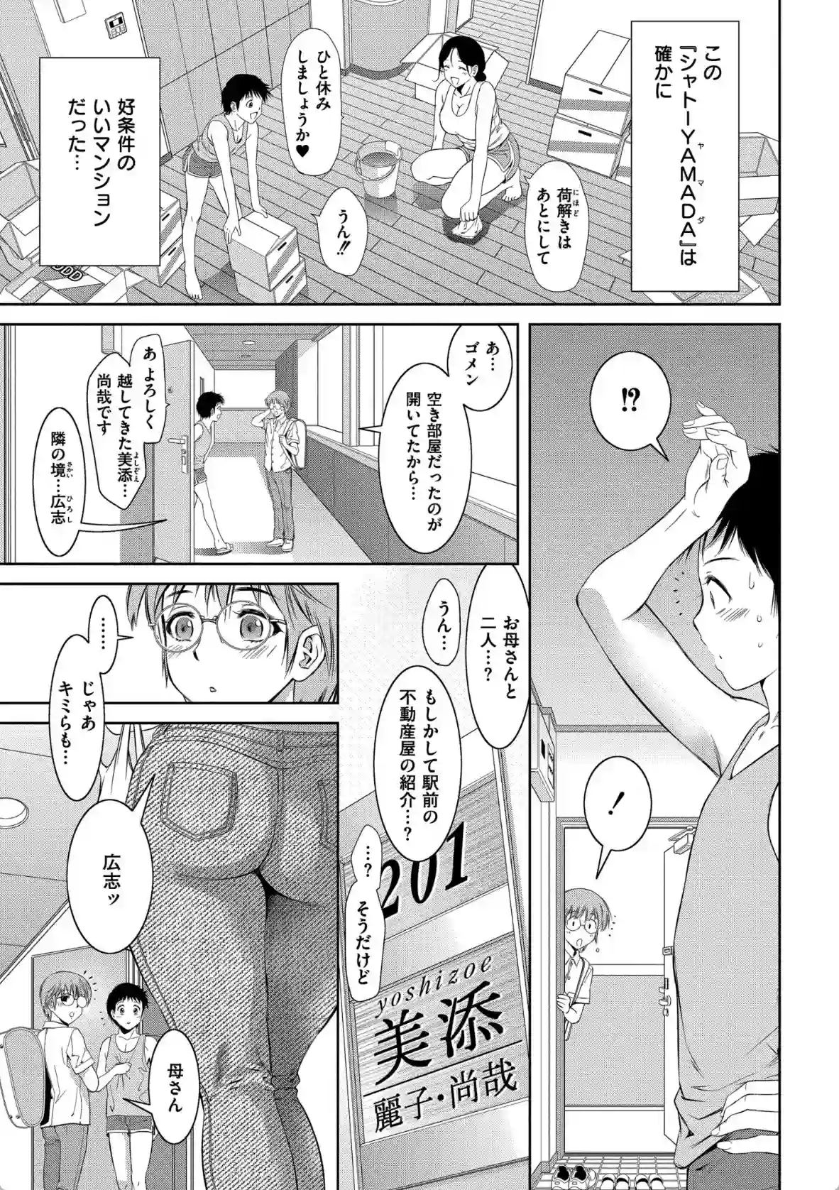 背徳の囚-母子たちのイケない城- - 004