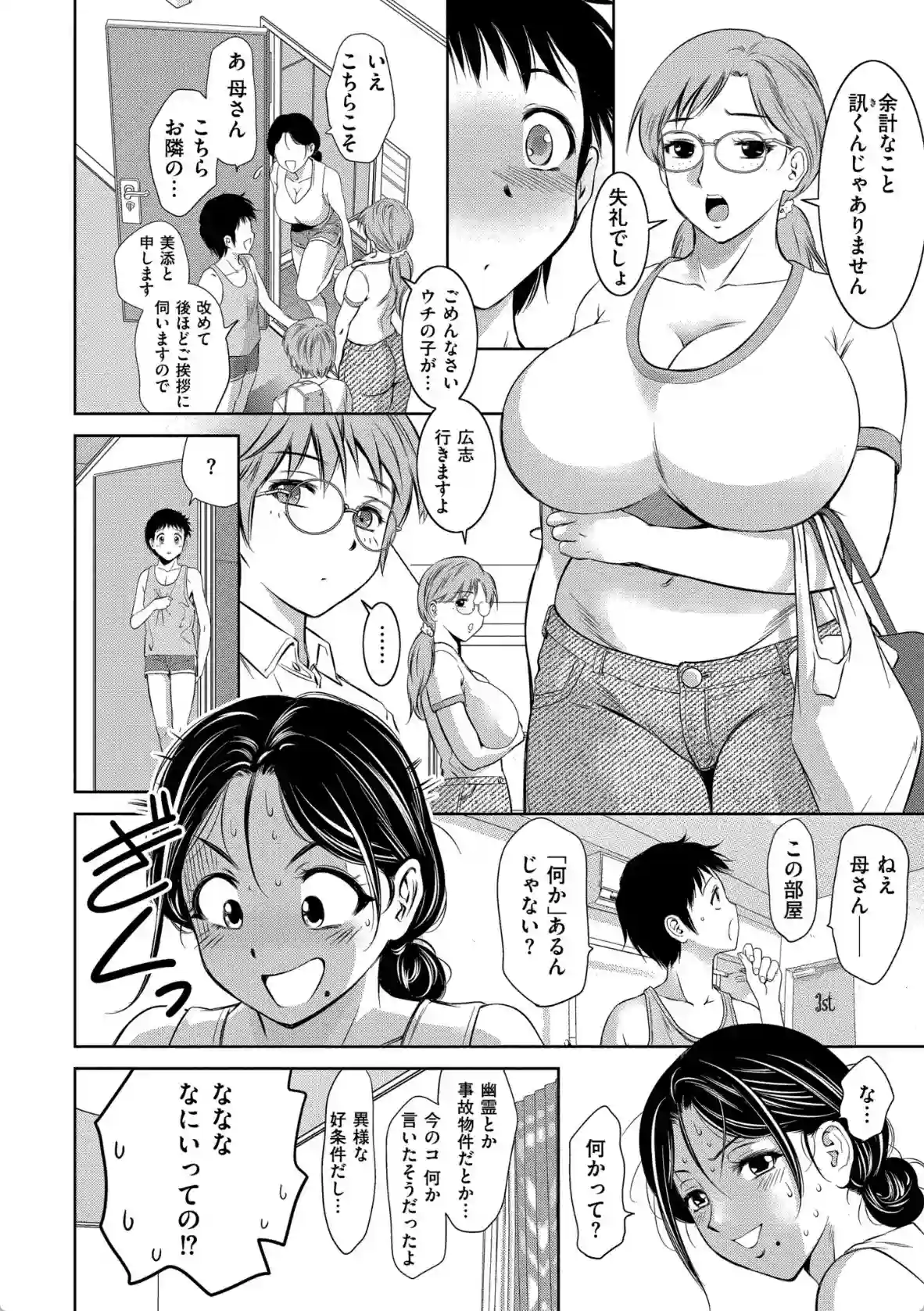 背徳の囚-母子たちのイケない城- - 005