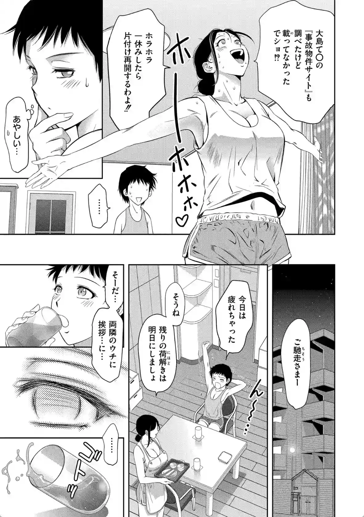 背徳の囚-母子たちのイケない城- - 006