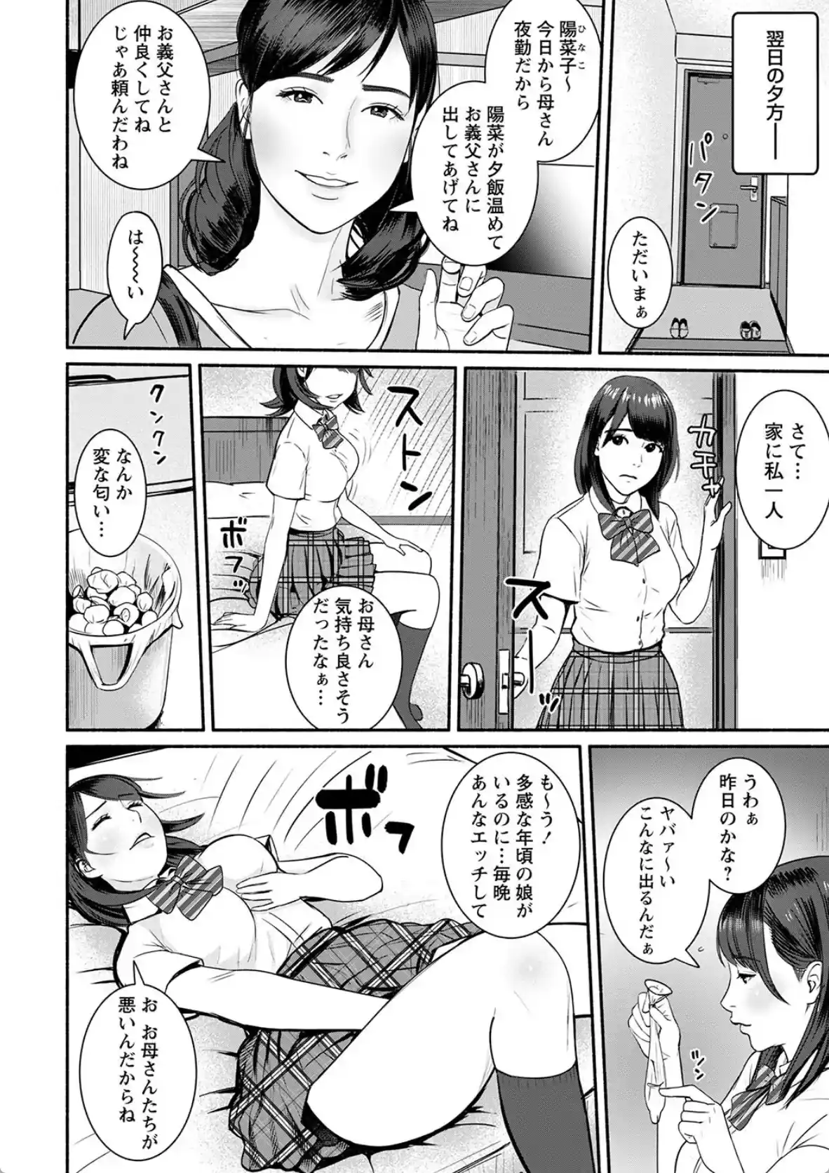 妻の連れ子とセフレな関係 - 005