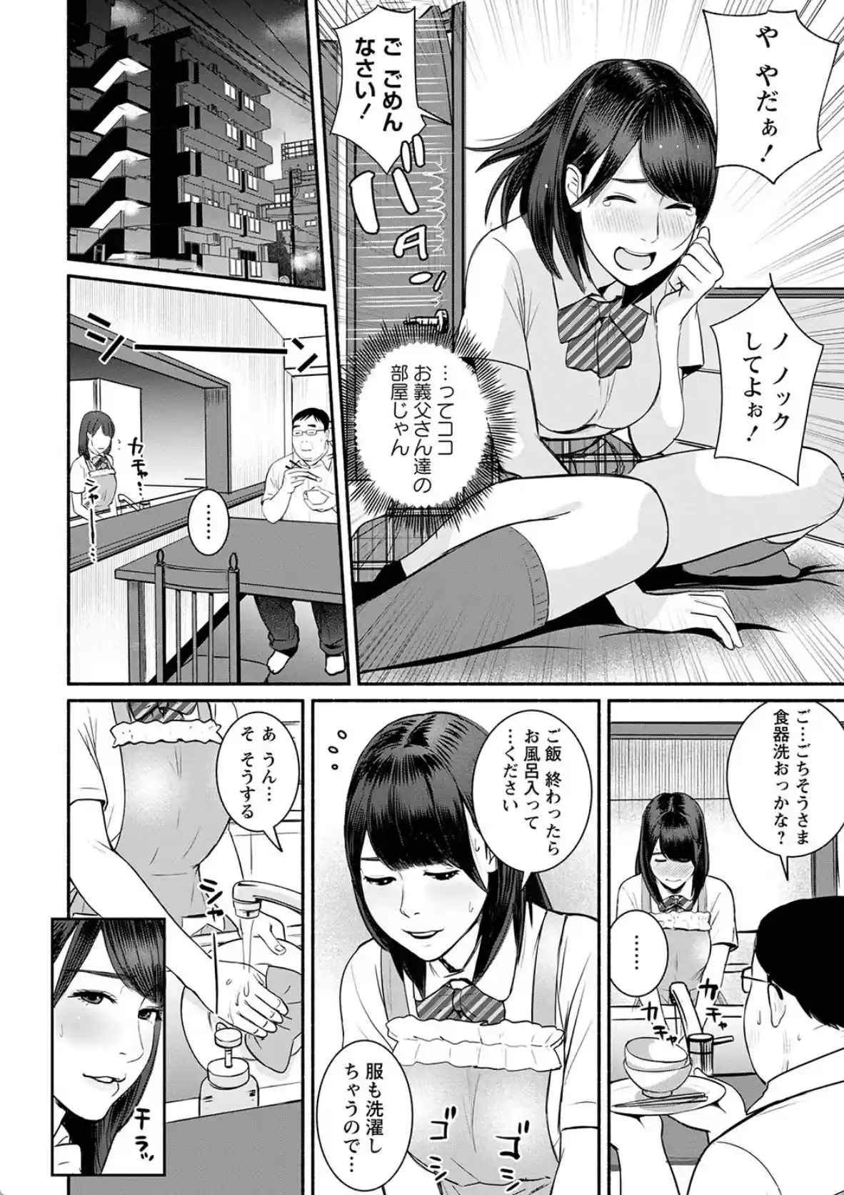 妻の連れ子とセフレな関係 - 007