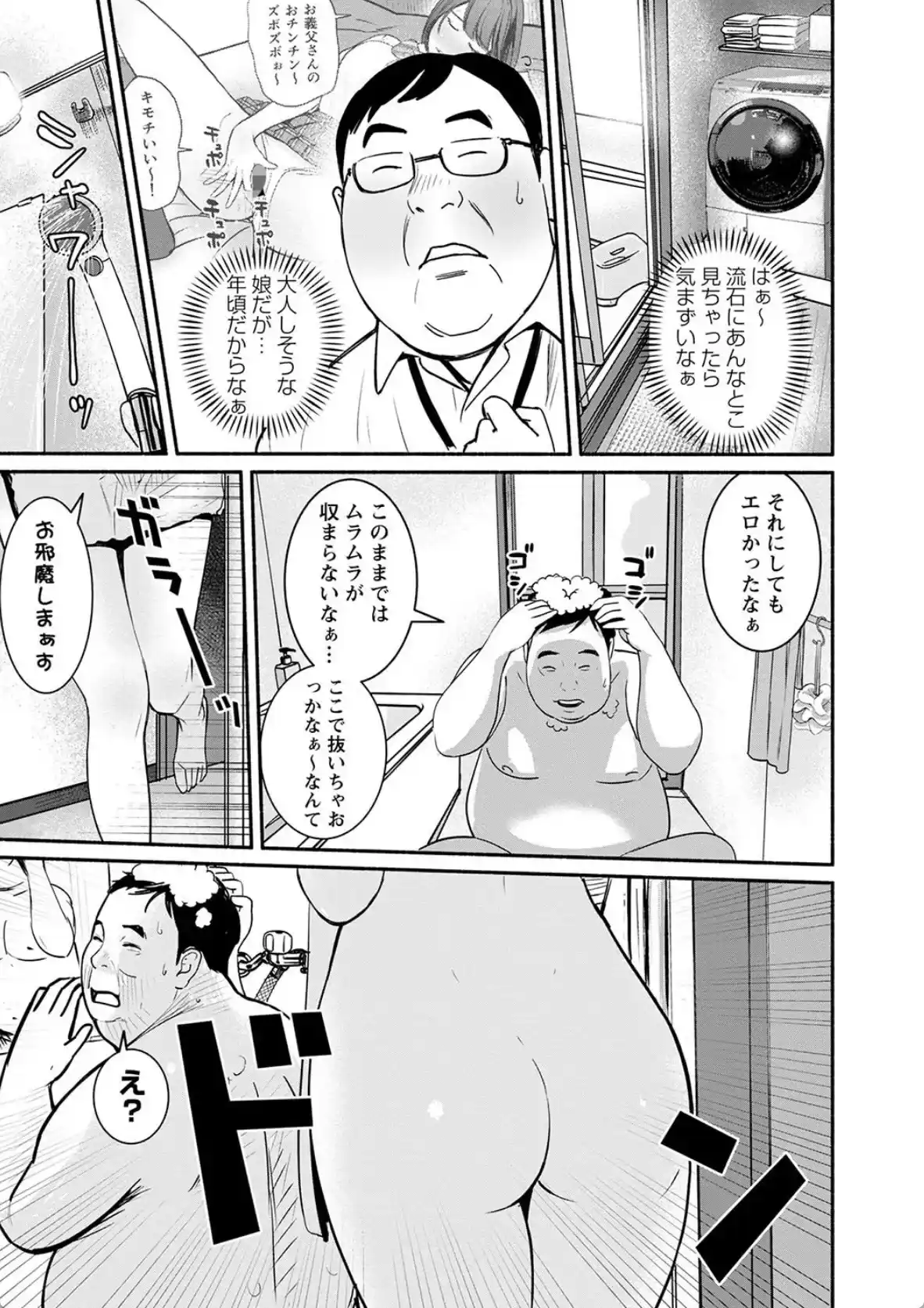 妻の連れ子とセフレな関係 - 008