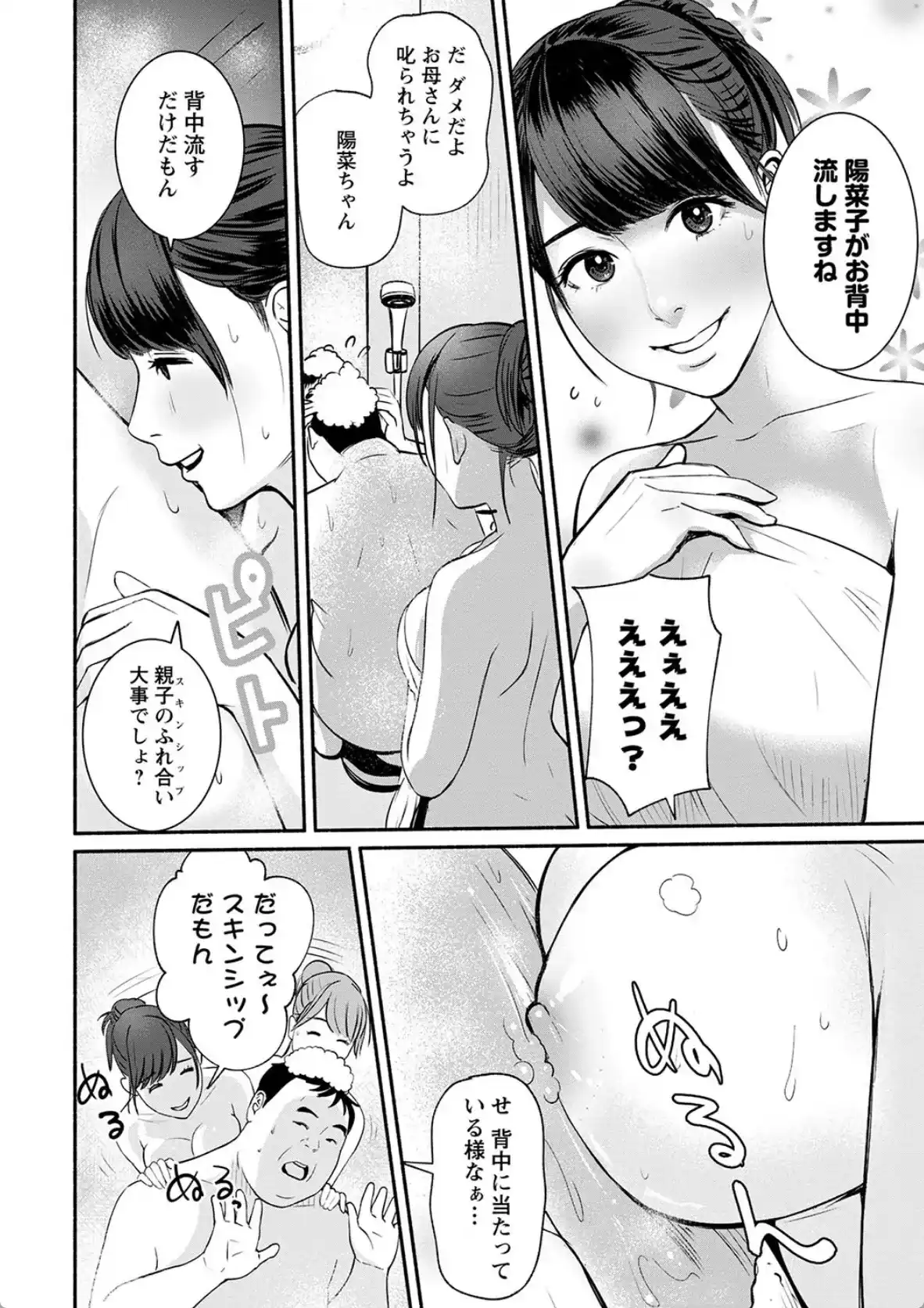 妻の連れ子とセフレな関係 - 009