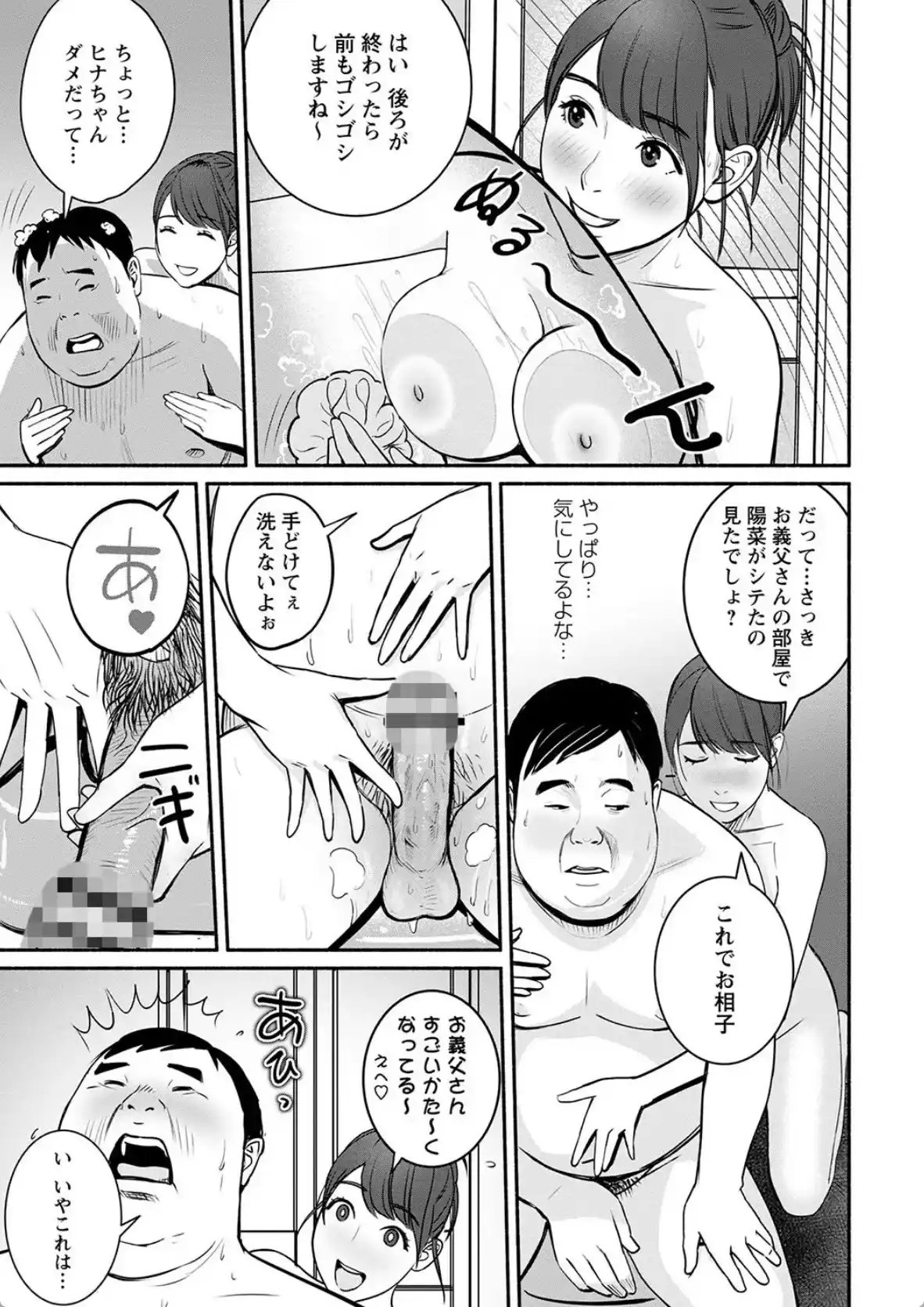妻の連れ子とセフレな関係 - 010