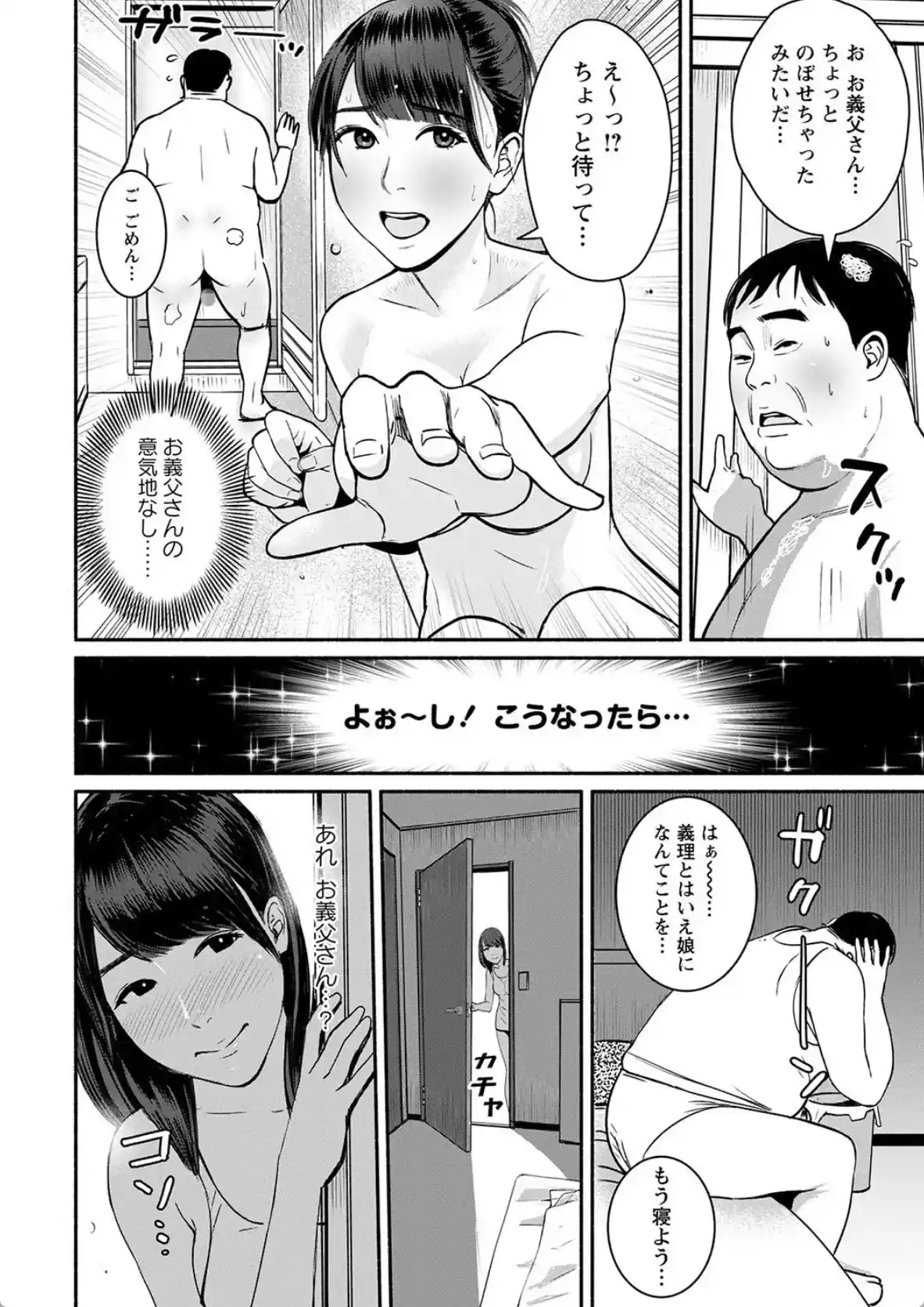 妻の連れ子とセフレな関係 - 013