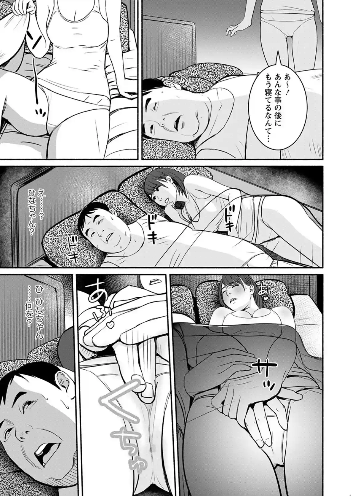 妻の連れ子とセフレな関係 - 014