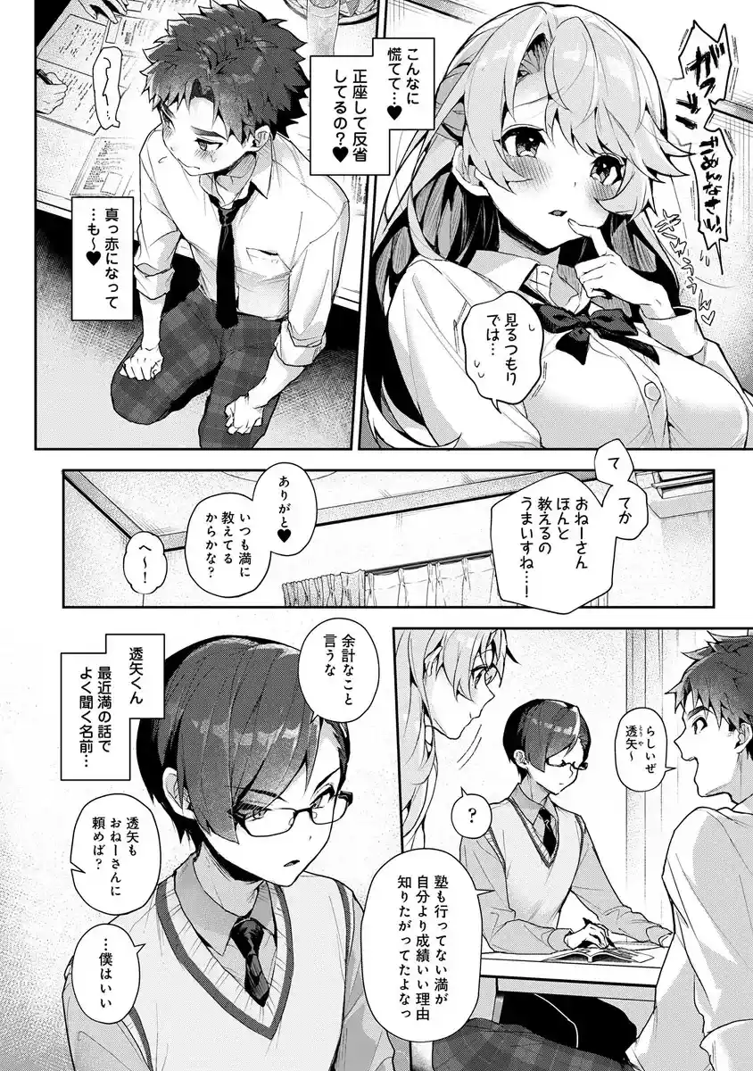 ぼくたちはお姉ちゃんの虜 - 005