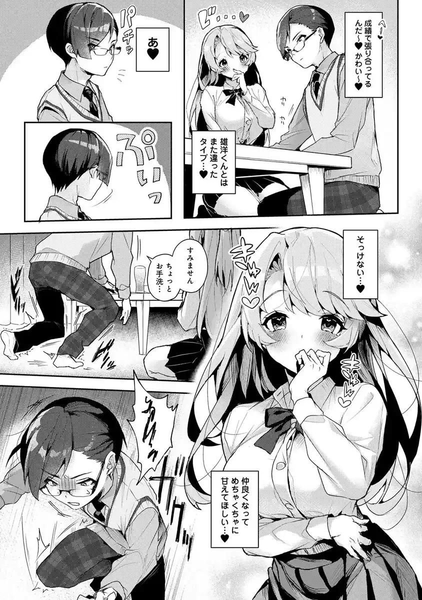 ぼくたちはお姉ちゃんの虜 - 006