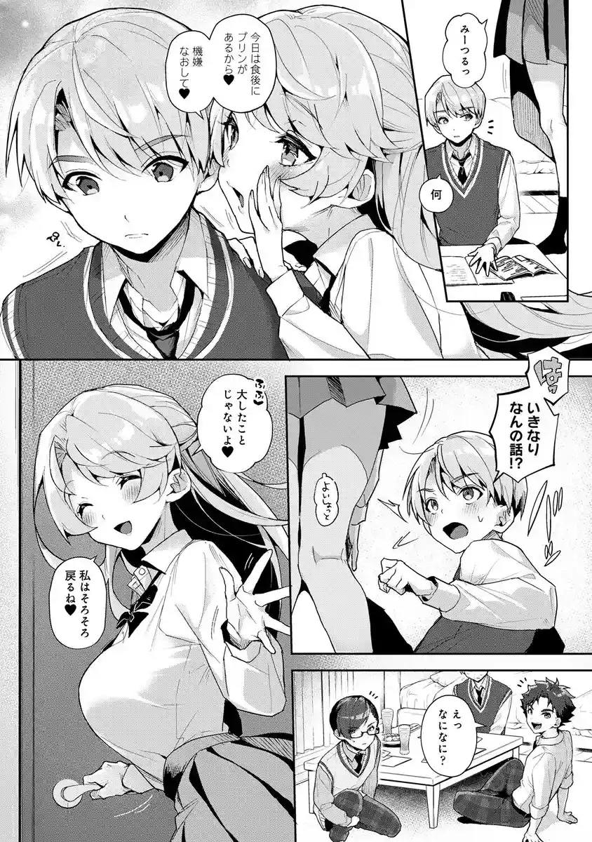 ぼくたちはお姉ちゃんの虜 - 009