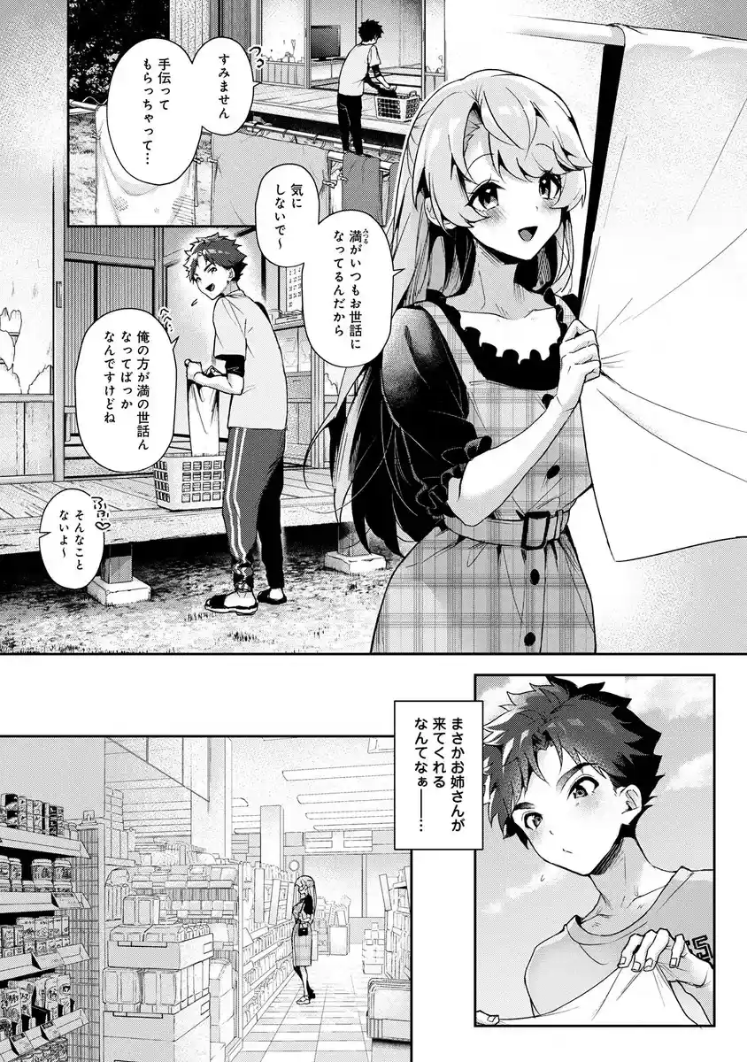 ぼくたちはお姉ちゃんの虜 - 011