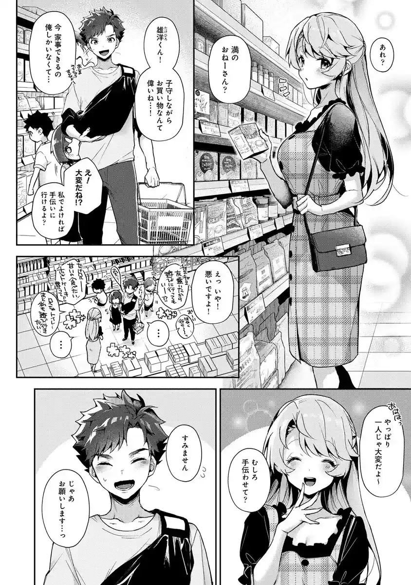 ぼくたちはお姉ちゃんの虜 - 012