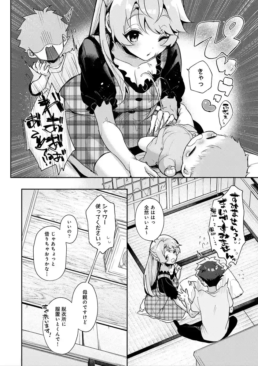 ぼくたちはお姉ちゃんの虜 - 014