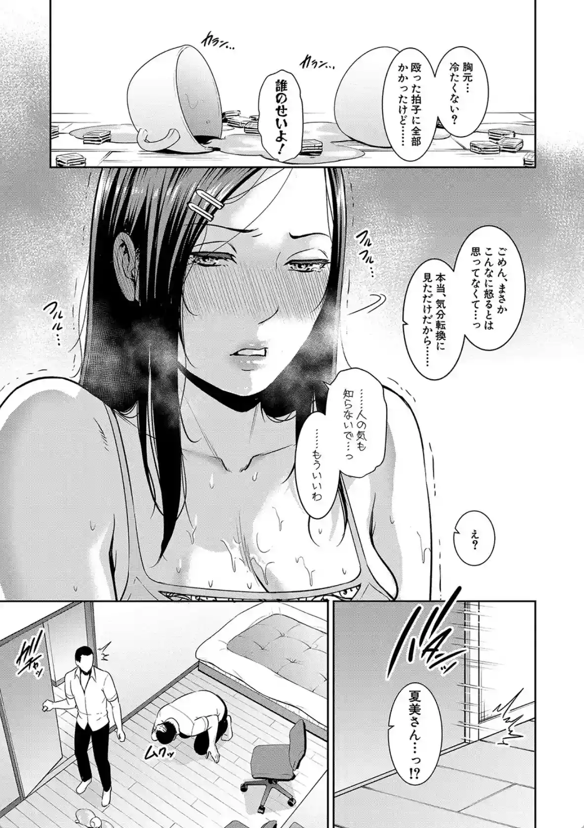 続・友達の母親 - 004