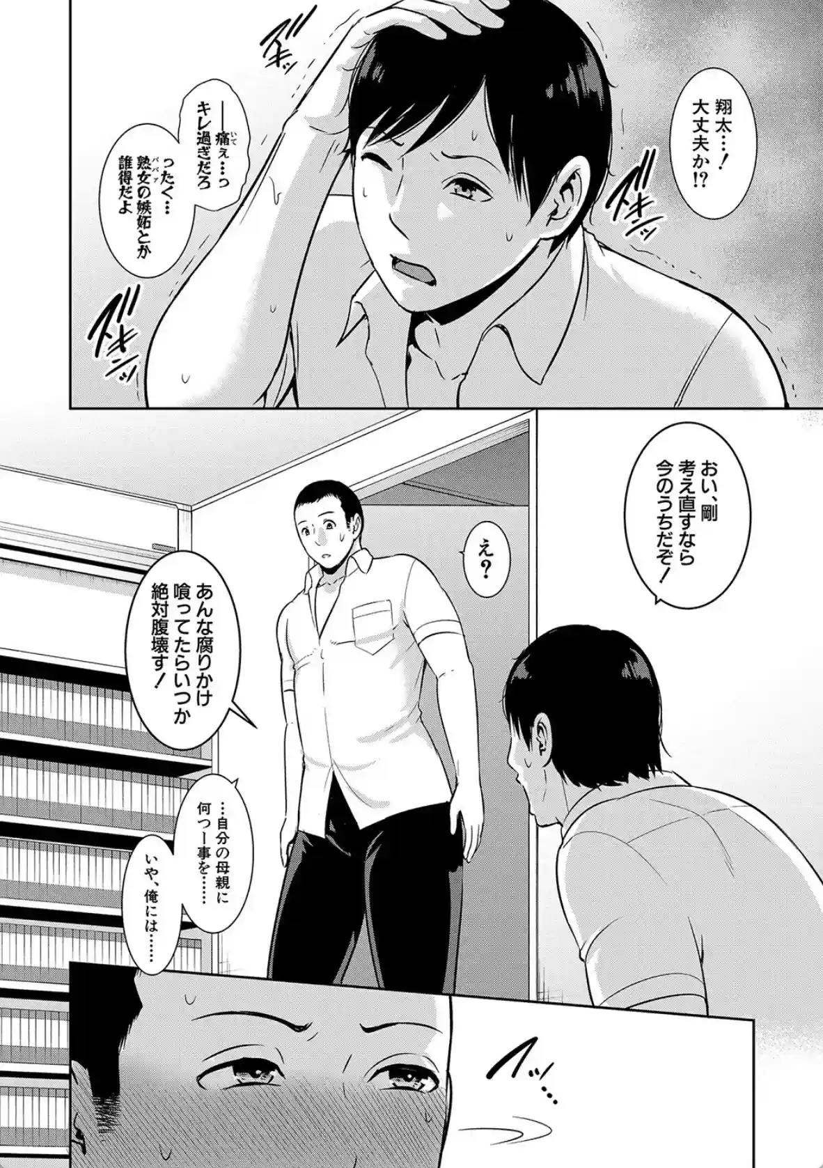 続・友達の母親 - 005