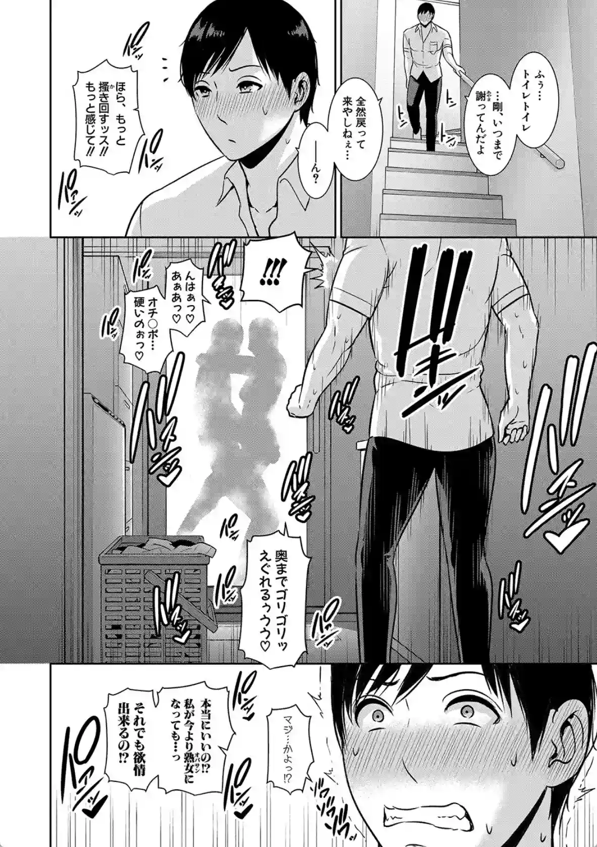 続・友達の母親 - 013