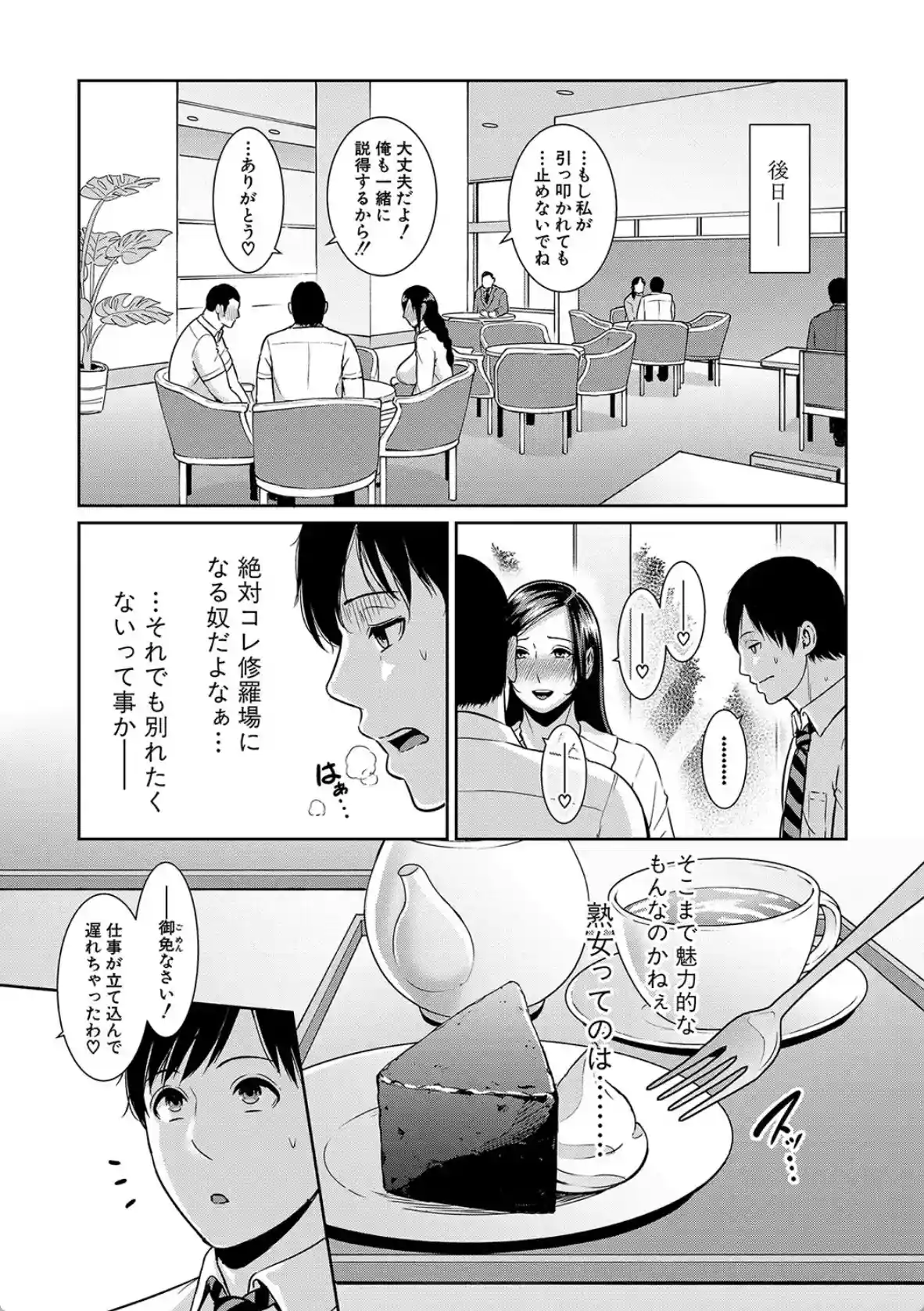 続・友達の母親 - 024