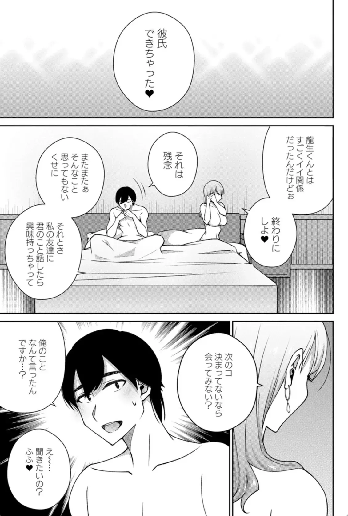 キミの秘蜜 - 006
