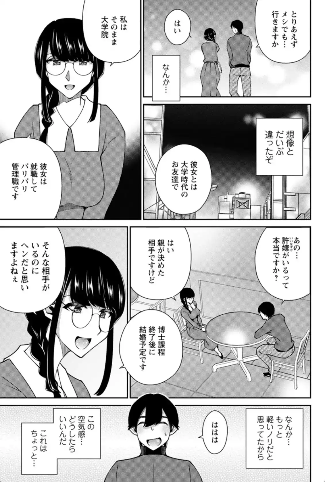 キミの秘蜜 - 008