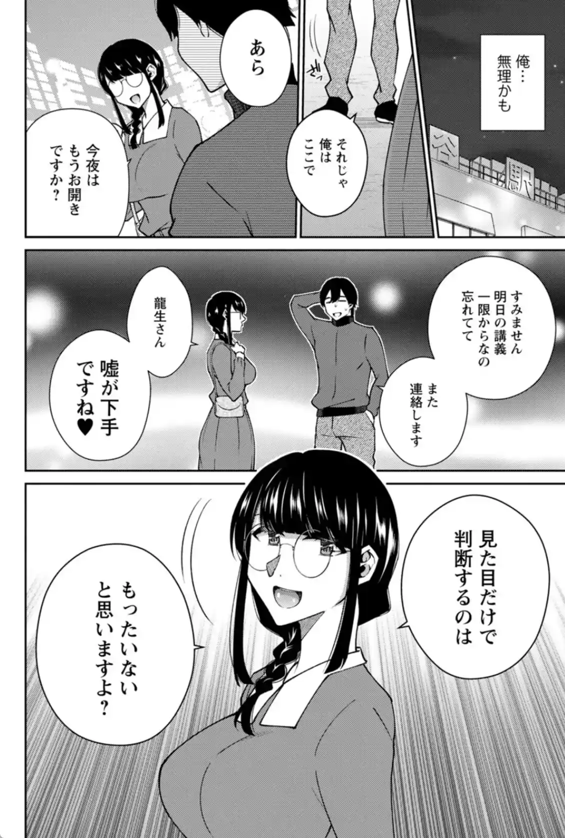 キミの秘蜜 - 009