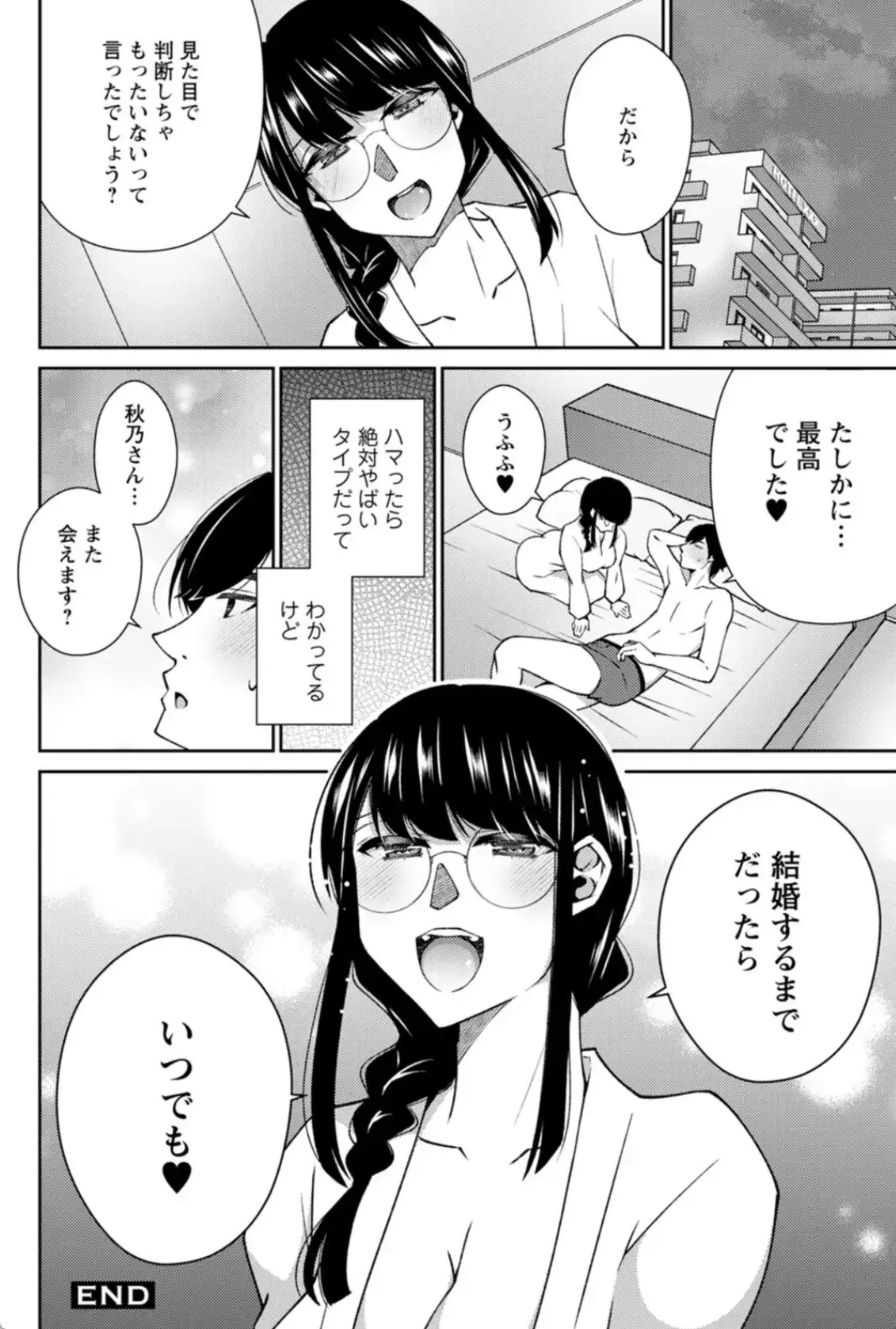 キミの秘蜜 - 021