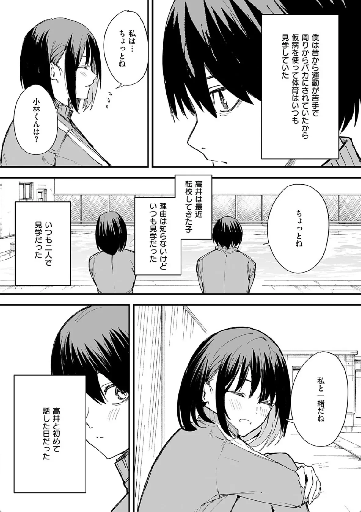 巨乳の友達と付き合うまでの話 - 003