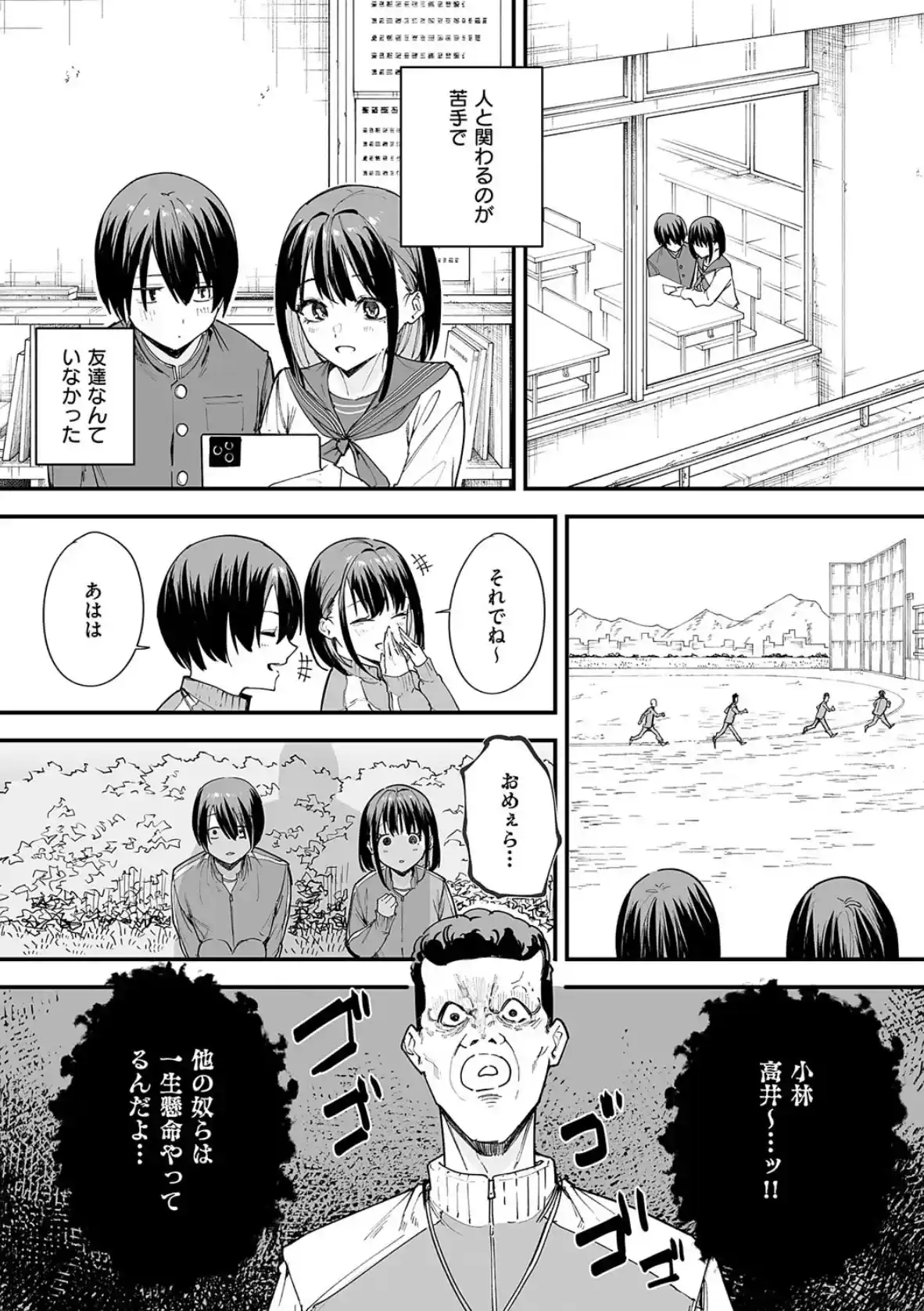 巨乳の友達と付き合うまでの話 - 004