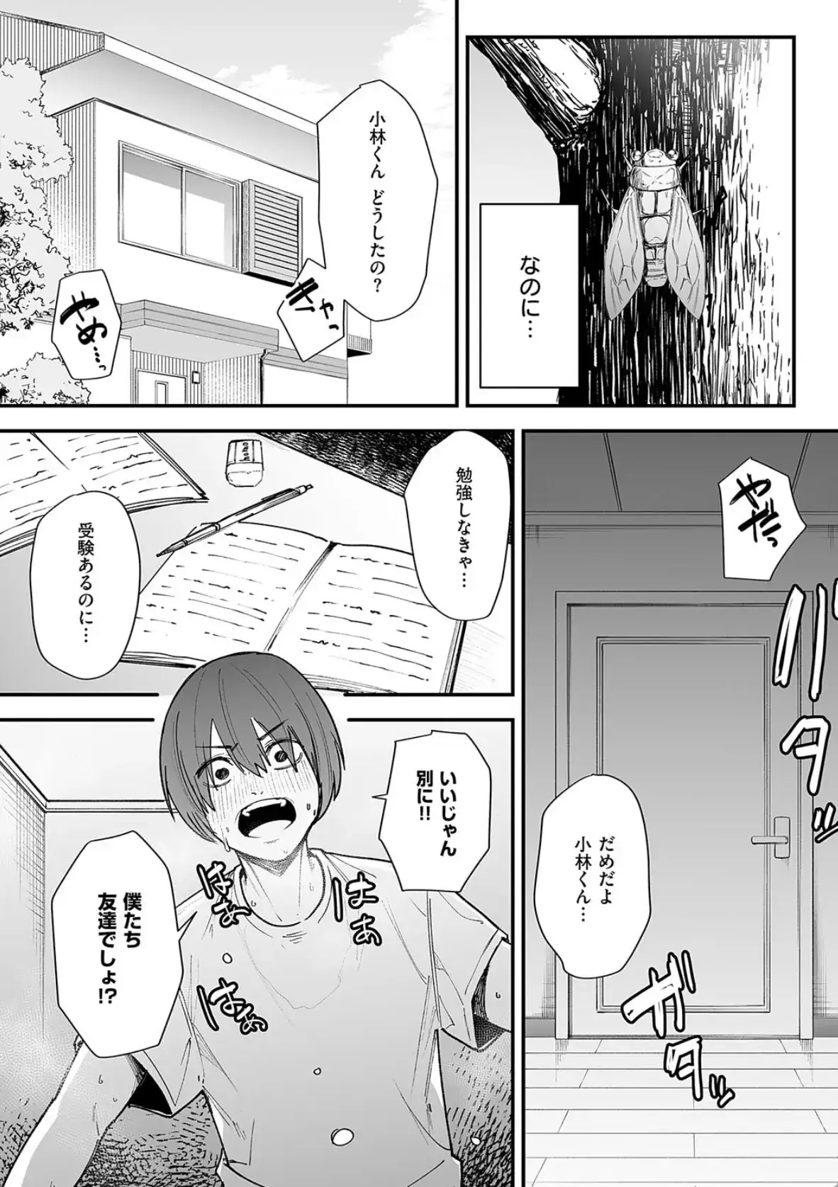 巨乳の友達と付き合うまでの話 - 006