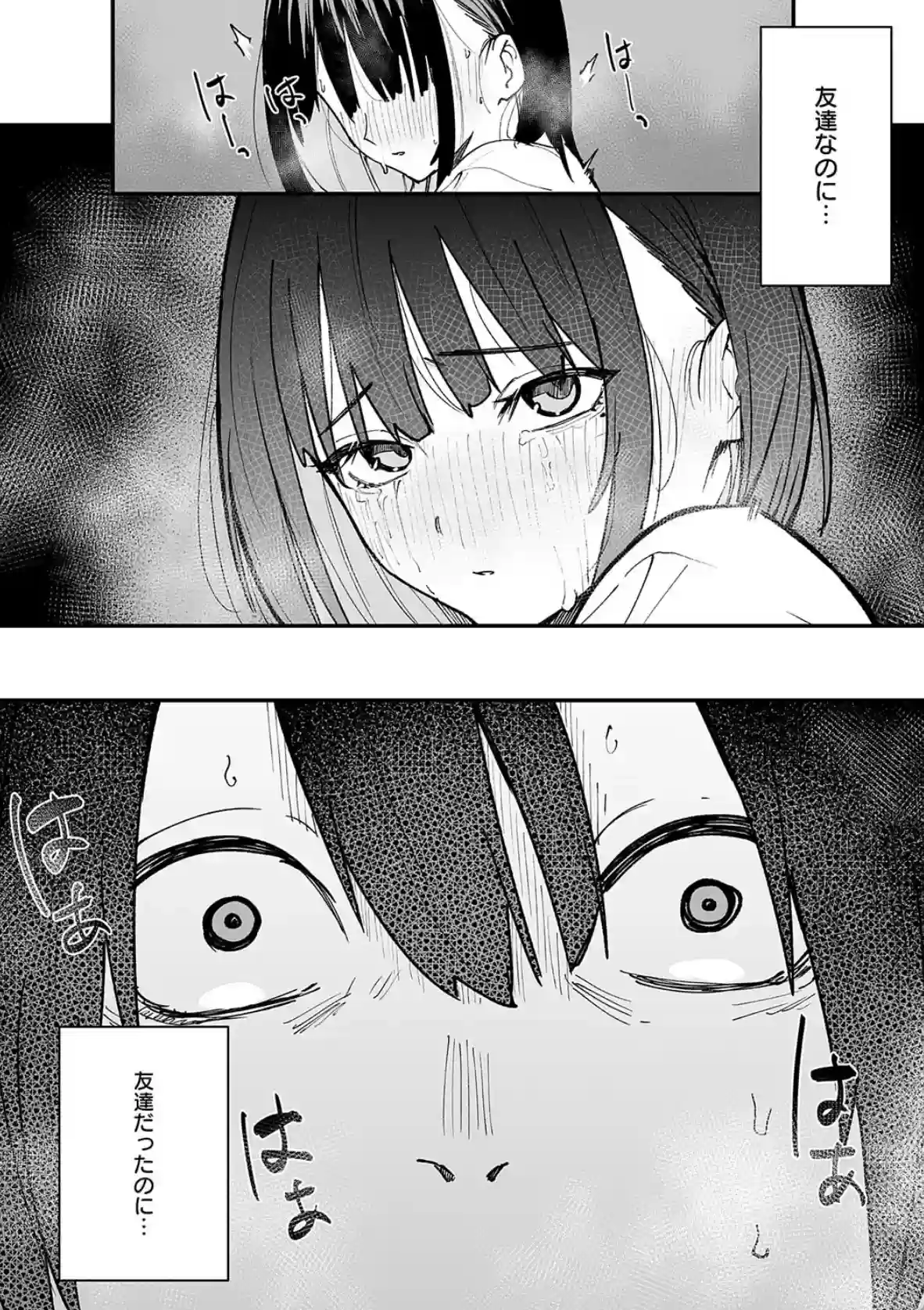 巨乳の友達と付き合うまでの話 - 013
