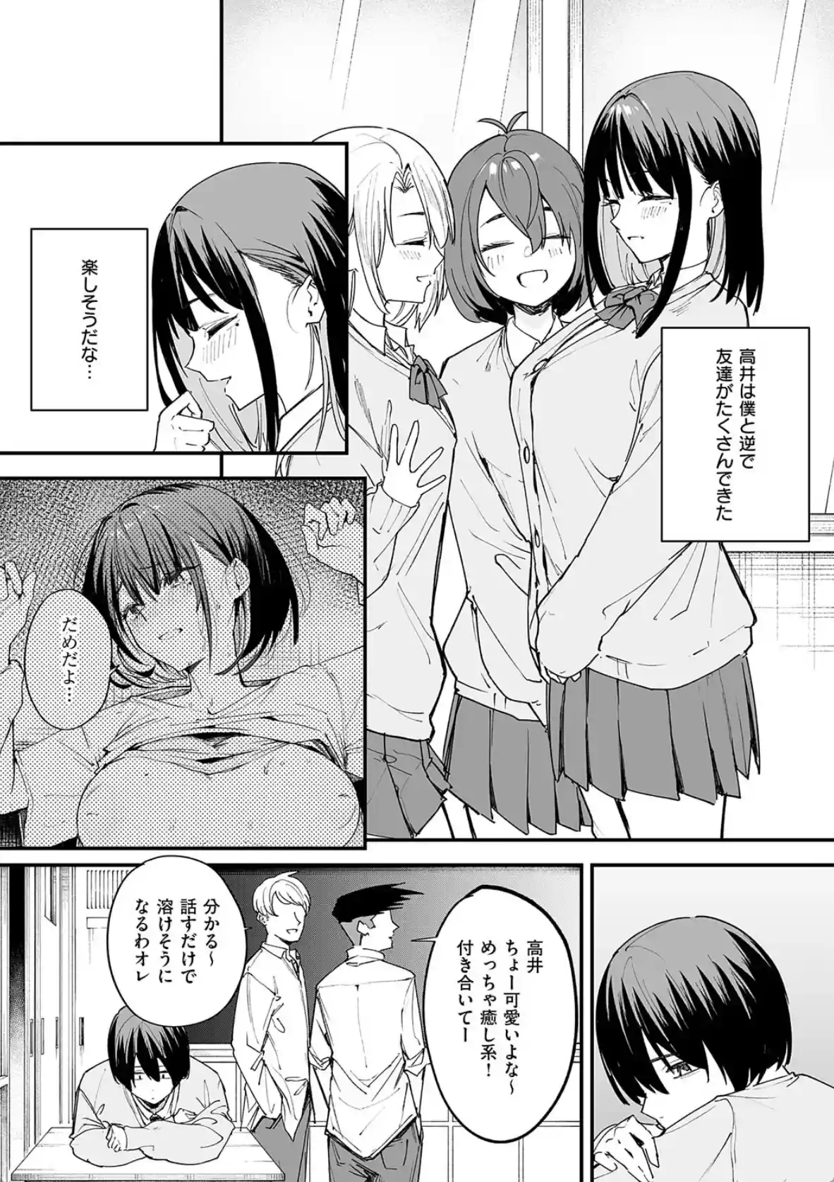 巨乳の友達と付き合うまでの話 - 015