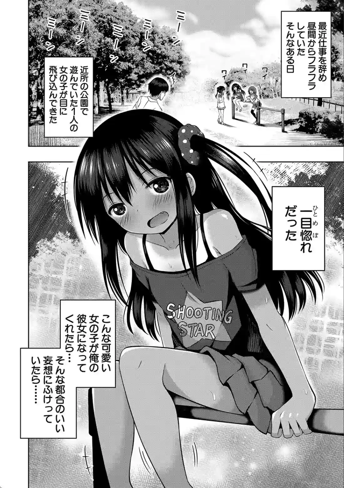 妊娠少女［メスガキだって孕みたいっ！］ - 003