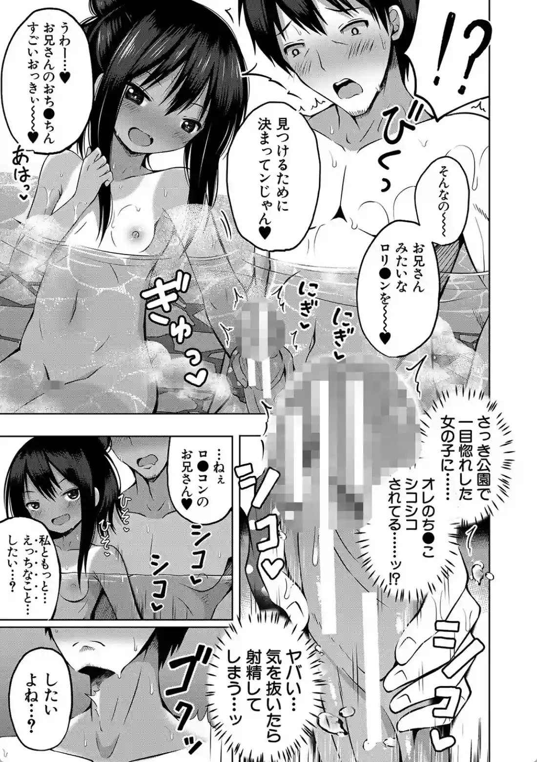 妊娠少女［メスガキだって孕みたいっ！］ - 008