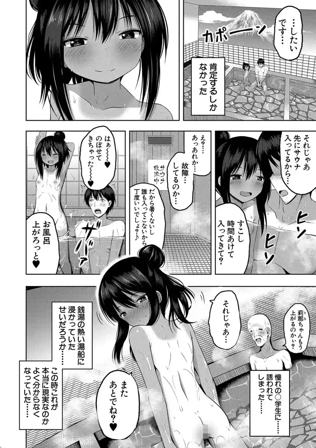妊娠少女［メスガキだって孕みたいっ！］ - 009