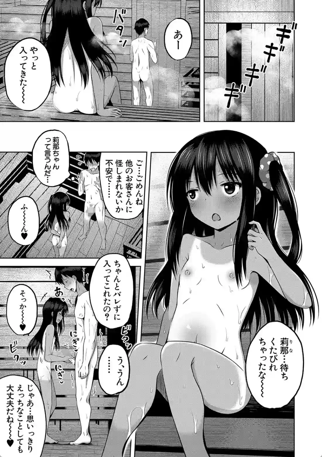 妊娠少女［メスガキだって孕みたいっ！］ - 010