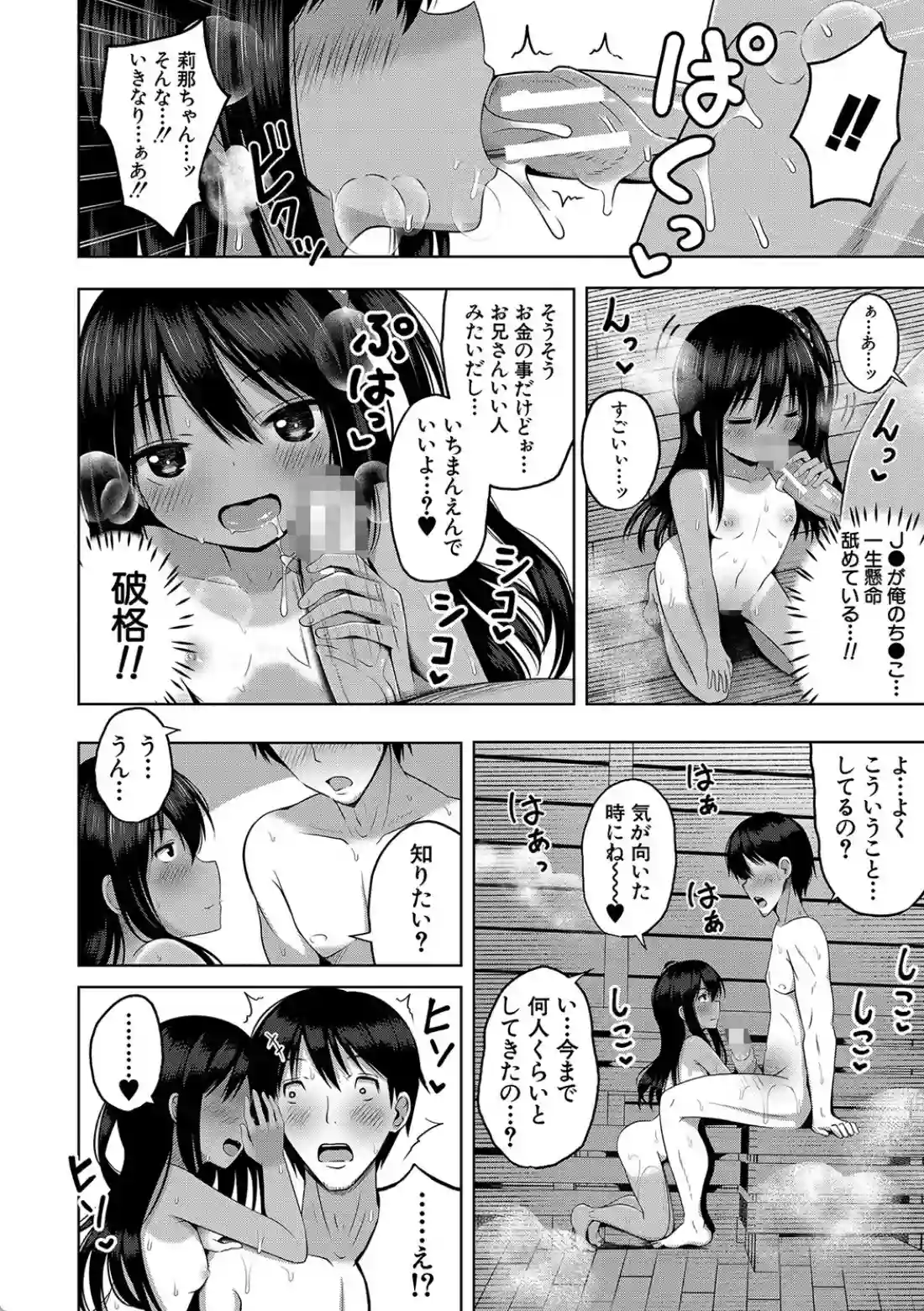 妊娠少女［メスガキだって孕みたいっ！］ - 011
