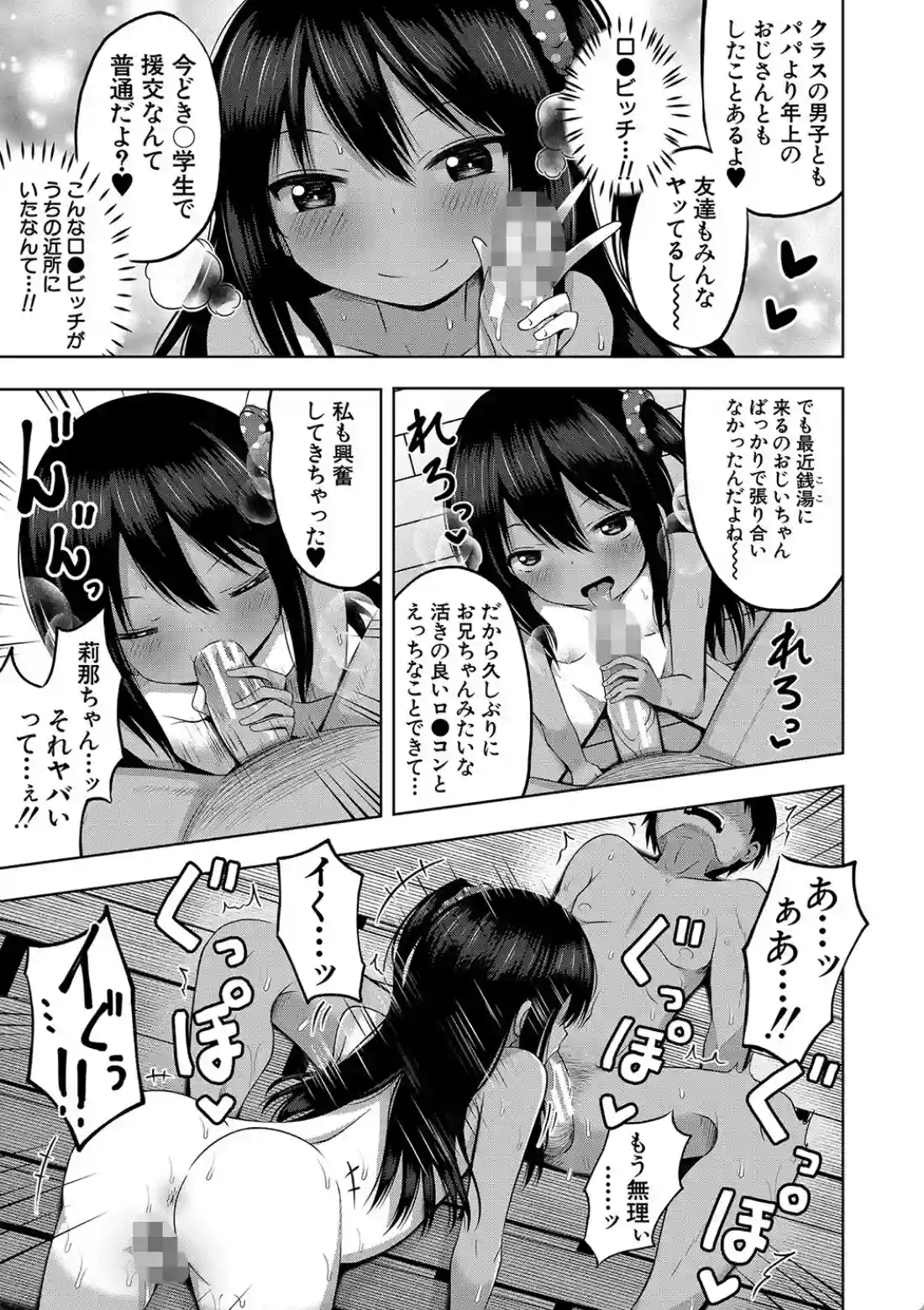 妊娠少女［メスガキだって孕みたいっ！］ - 012