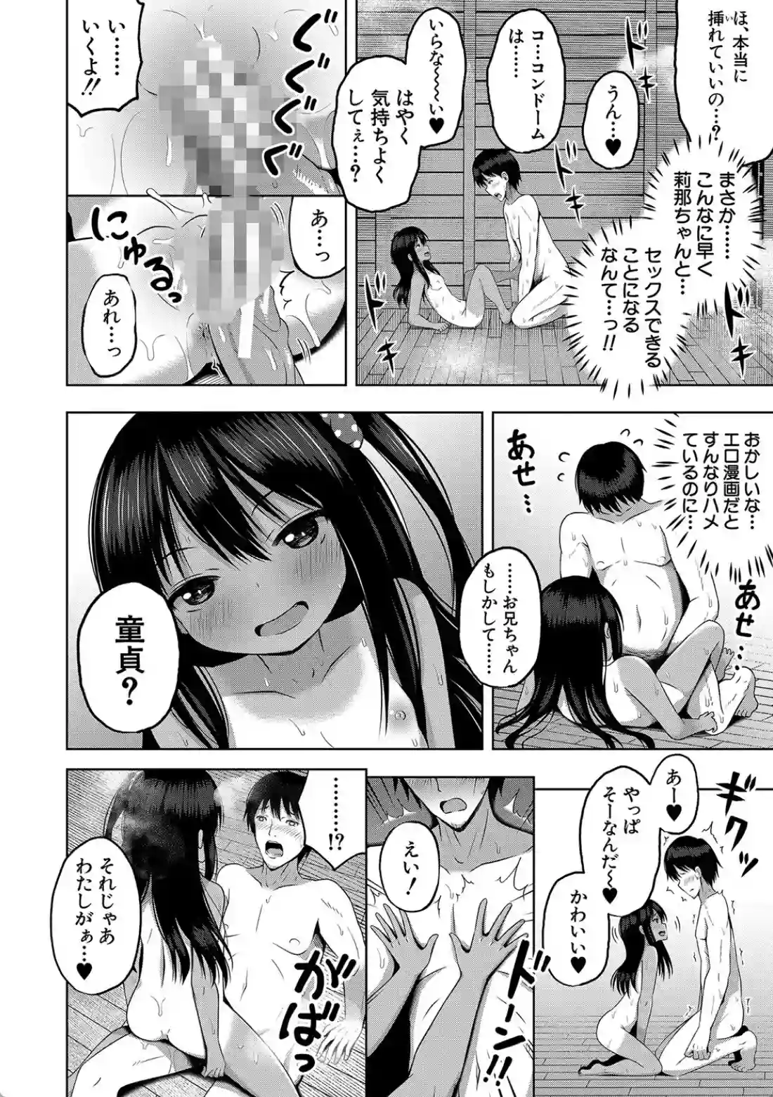 妊娠少女［メスガキだって孕みたいっ！］ - 015