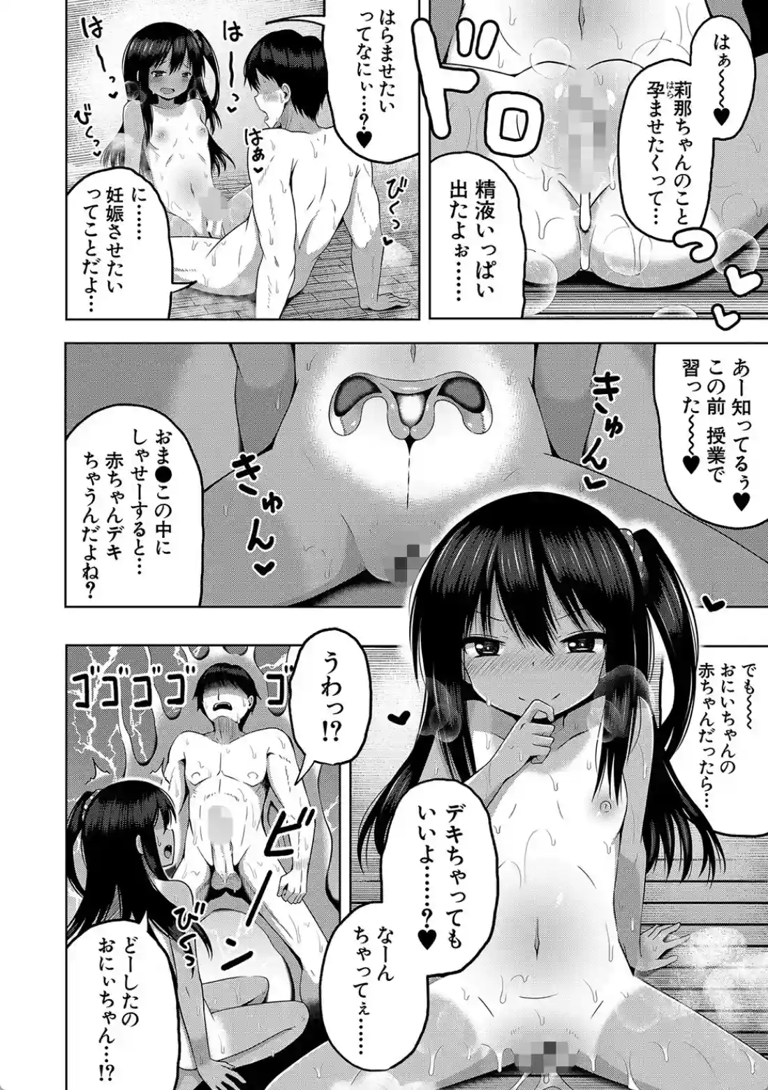 妊娠少女［メスガキだって孕みたいっ！］ - 021