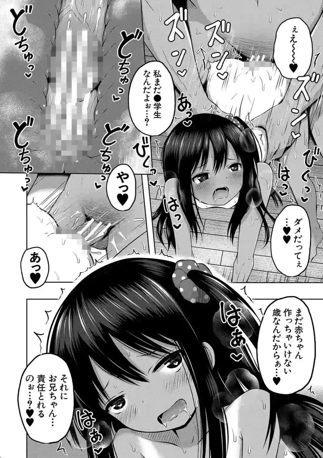 妊娠少女［メスガキだって孕みたいっ！］ - 023