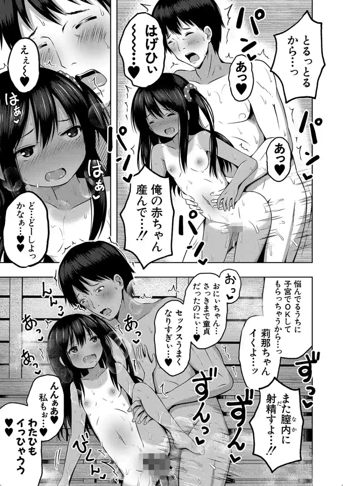 妊娠少女［メスガキだって孕みたいっ！］ - 024