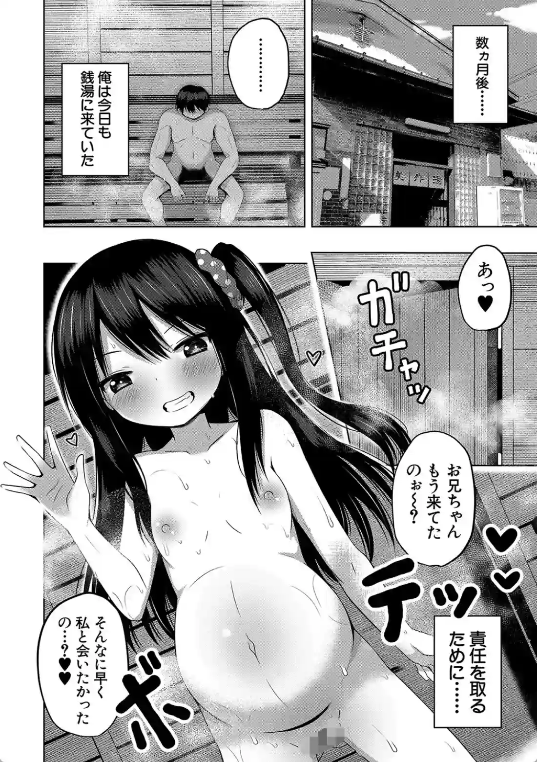 妊娠少女［メスガキだって孕みたいっ！］ - 027