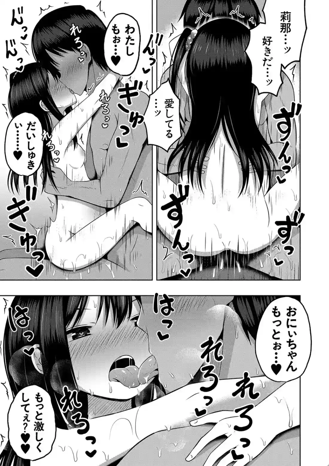 妊娠少女［メスガキだって孕みたいっ！］ - 030