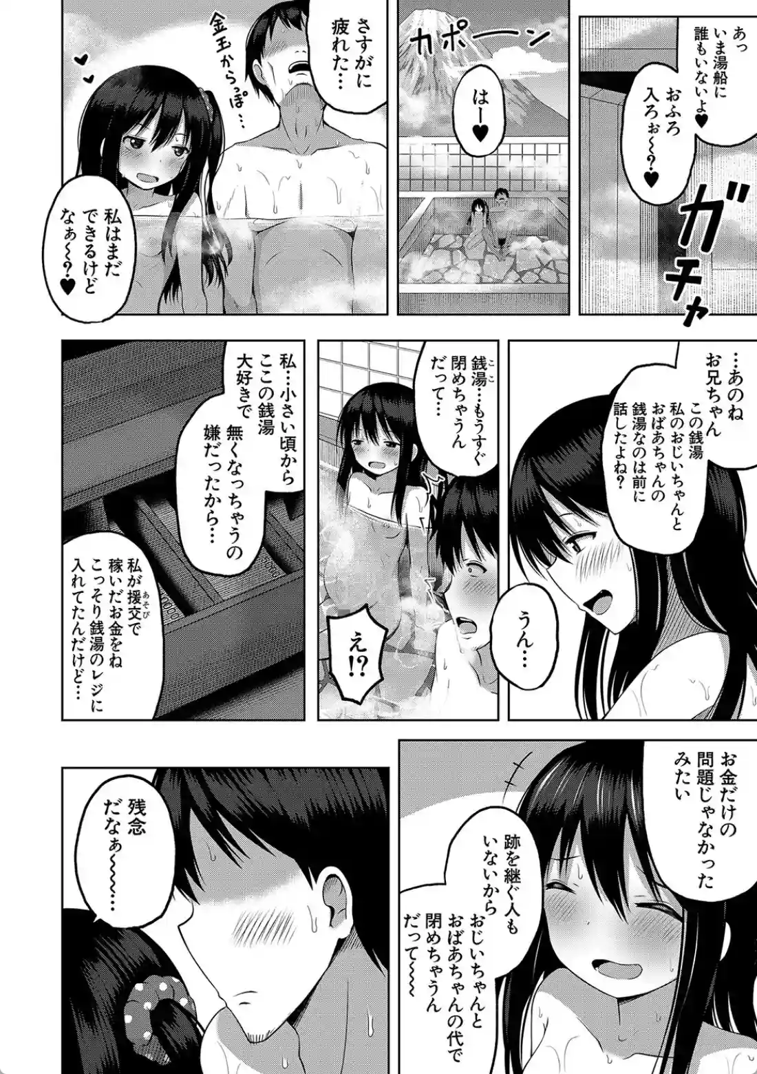 妊娠少女［メスガキだって孕みたいっ！］ - 035