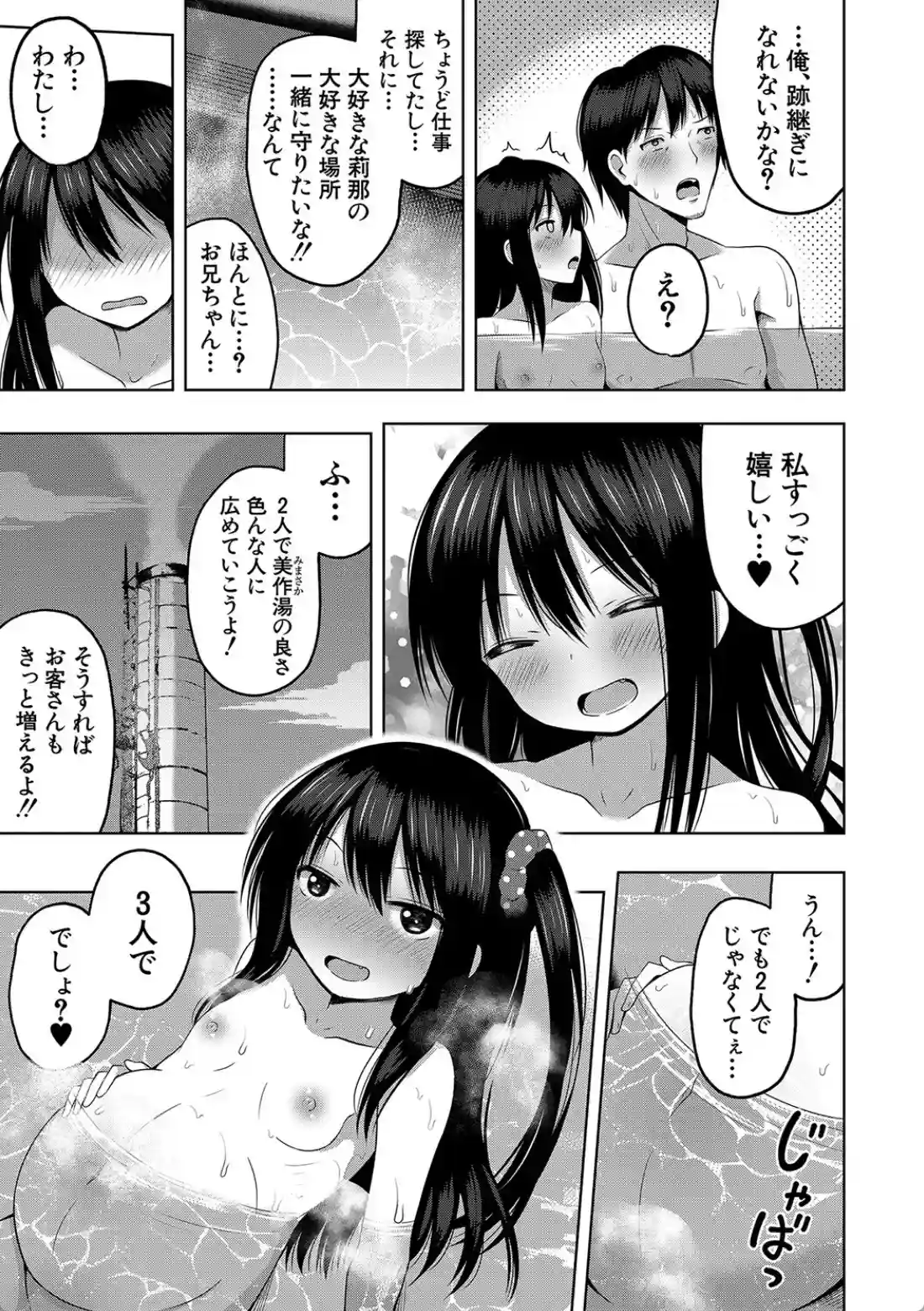 妊娠少女［メスガキだって孕みたいっ！］ - 036