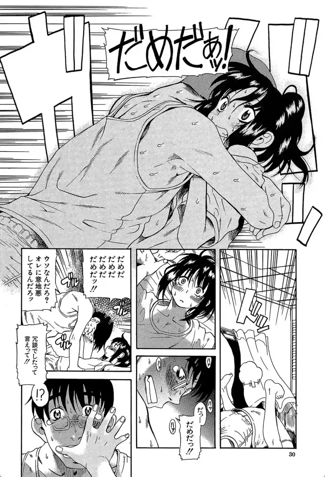 きもちイイコト - 011