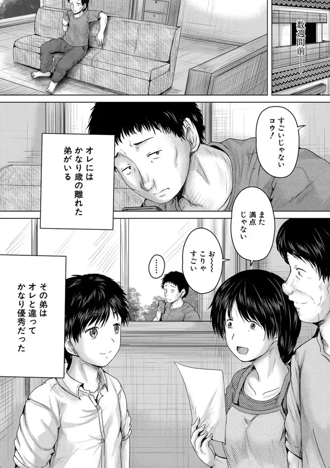 泣くほど気持ちいいレ●プしてあげる - 004