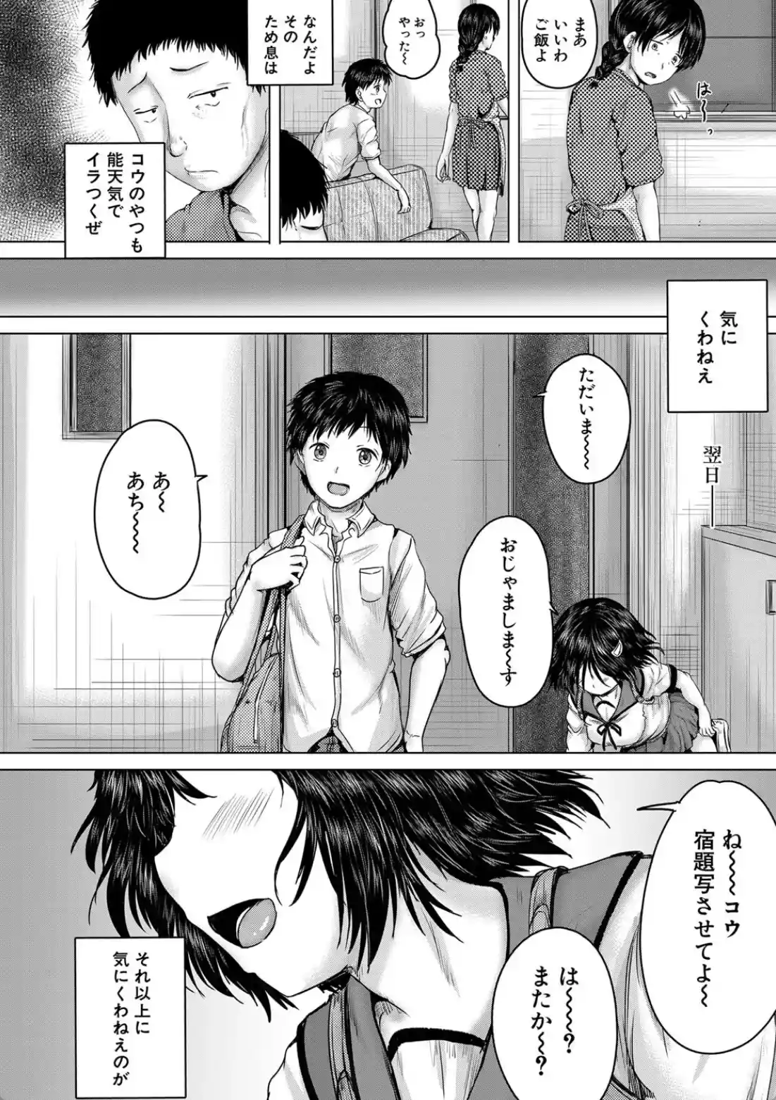 泣くほど気持ちいいレ●プしてあげる - 007