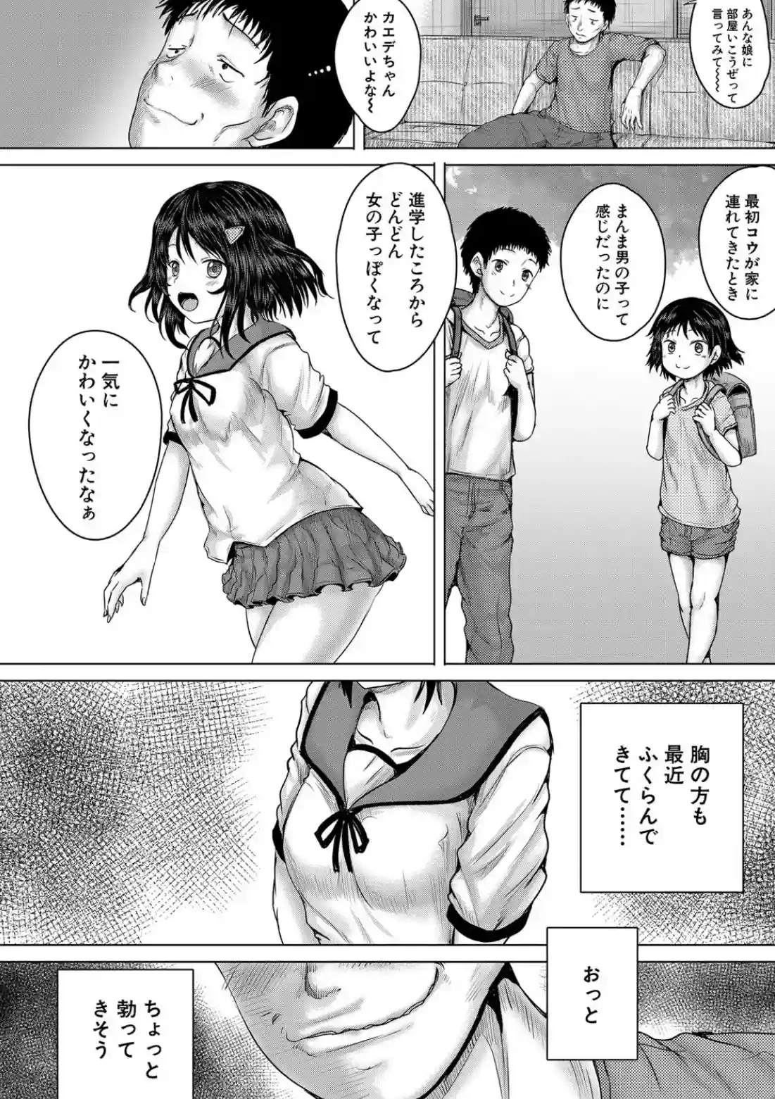 泣くほど気持ちいいレ●プしてあげる - 009