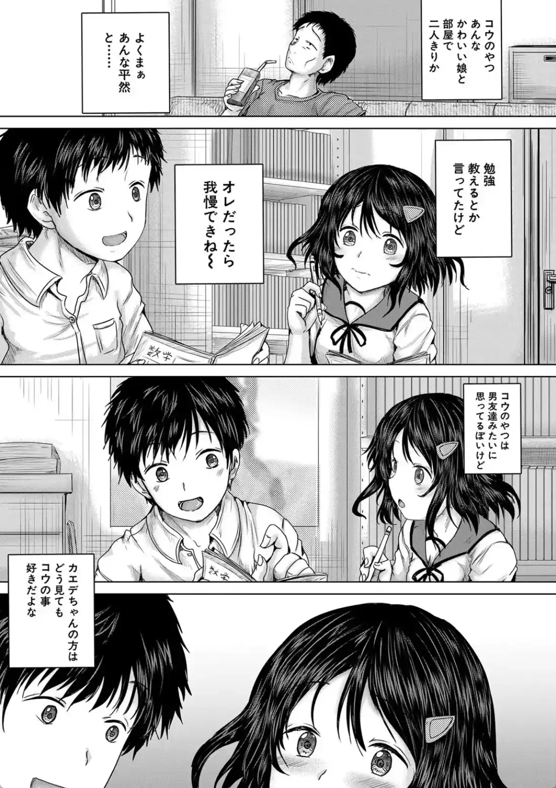 泣くほど気持ちいいレ●プしてあげる - 010
