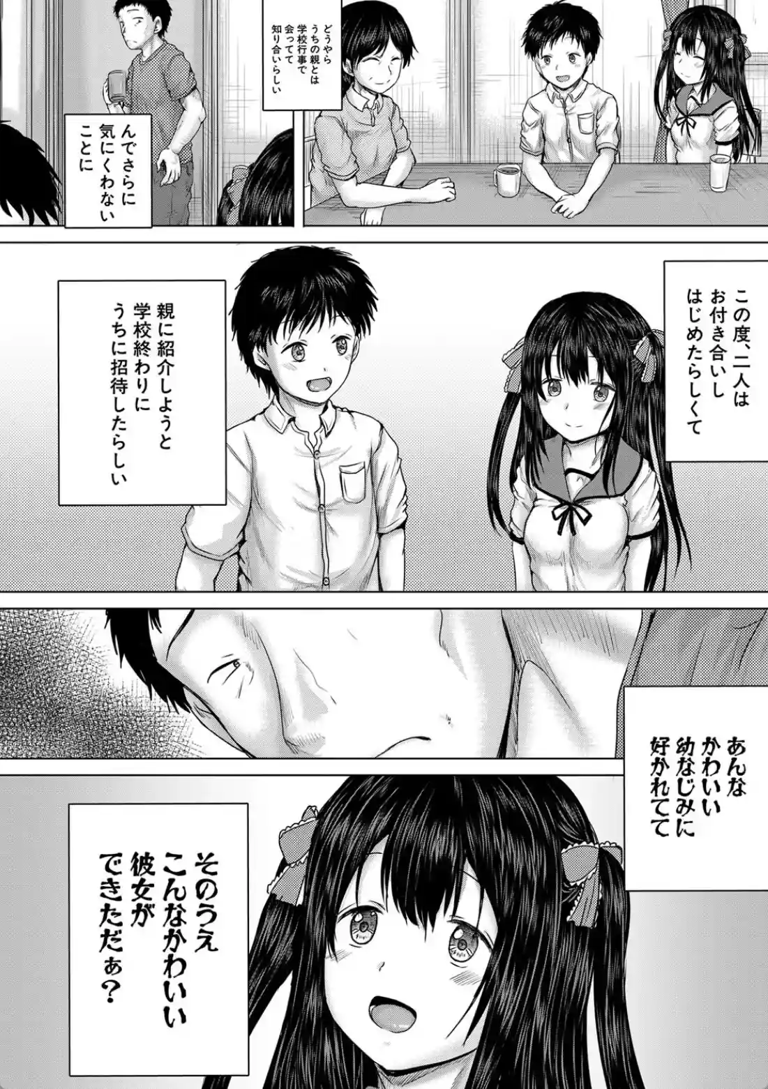 泣くほど気持ちいいレ●プしてあげる - 013